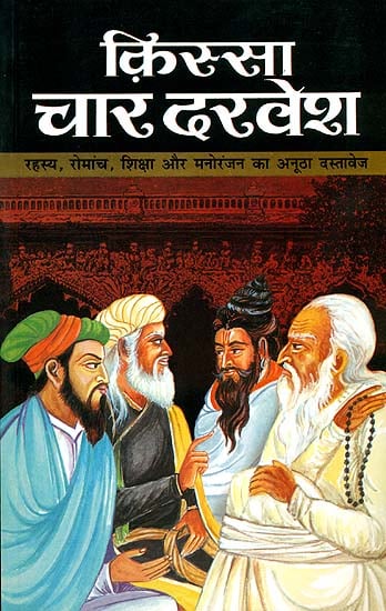 Exotic India क़िस्सा चार दरवेश: Stories Of Four Dervish 2026 Cheap Sale